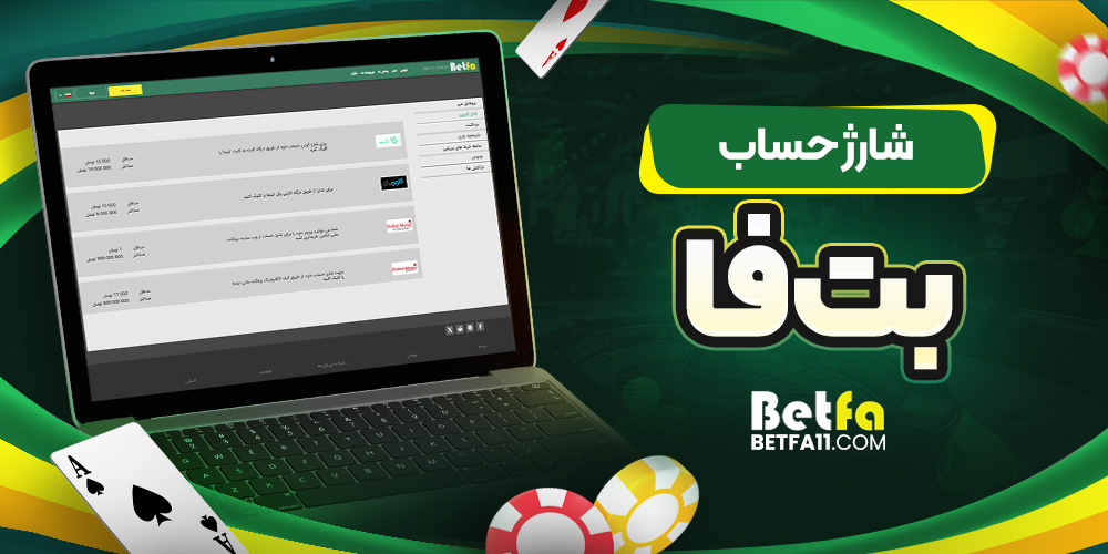 دانلود BetFa برای ویندوز